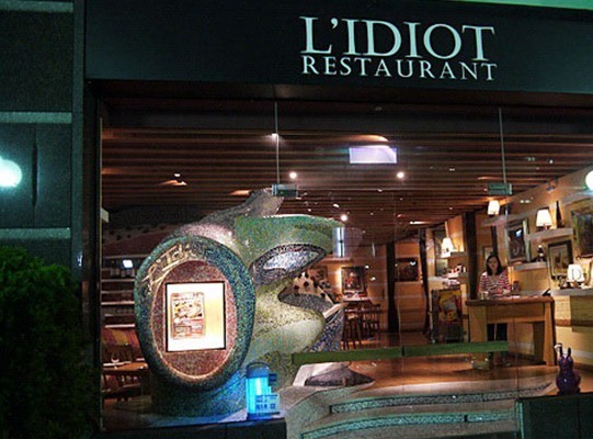 L'Idiot餐廳設(shè)計欣賞